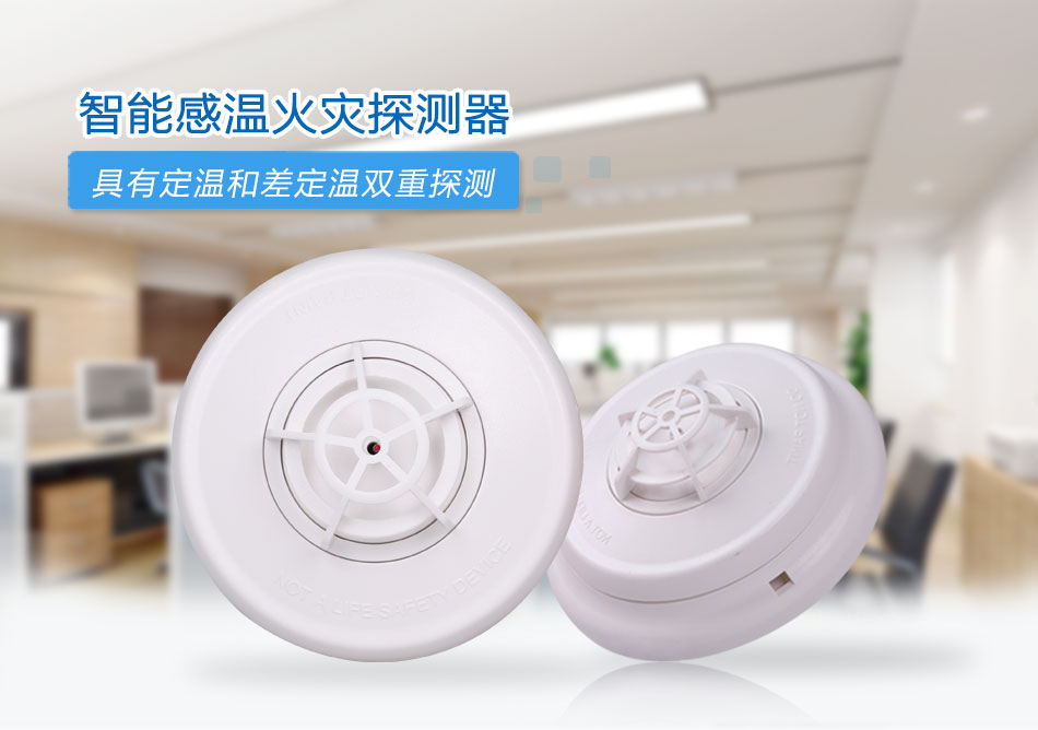 JTW-ZOM-CN4098-9733点型感温火灾青海探测器情景展示