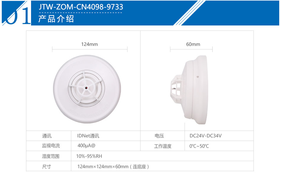 JTW-ZOM-CN4098-9733点型感温火灾青海探测器产品参数