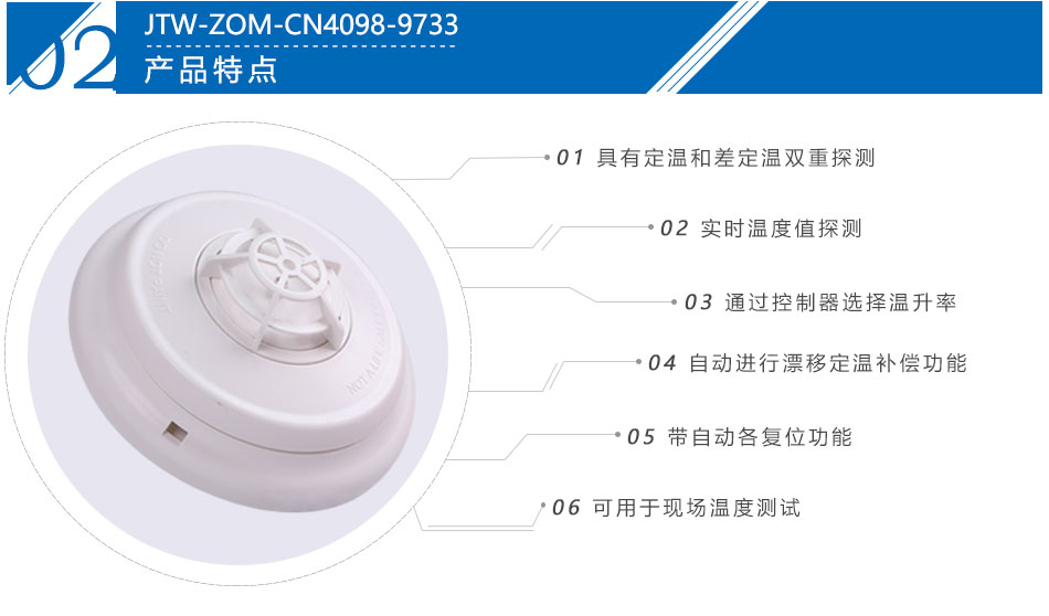 JTW-ZOM-CN4098-9733点型感温火灾青海探测器产品特点