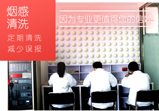 烟感青海探测器怎么做到清洗保护？