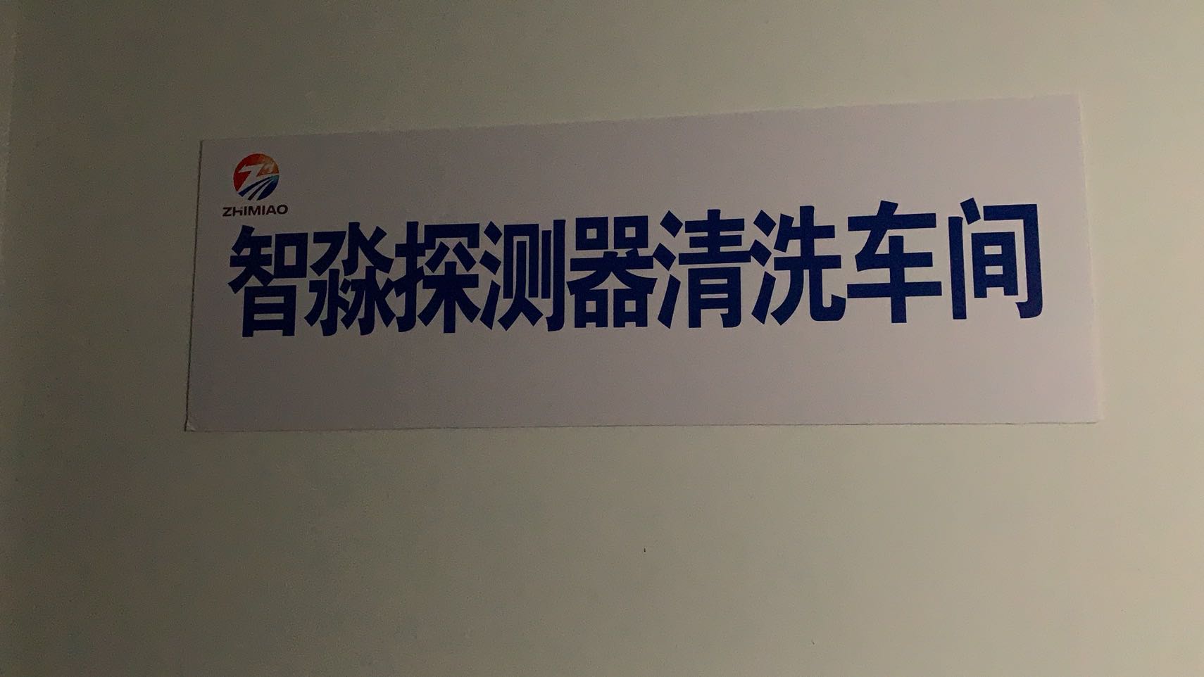 烟感青海青海探测器清洗厂家
